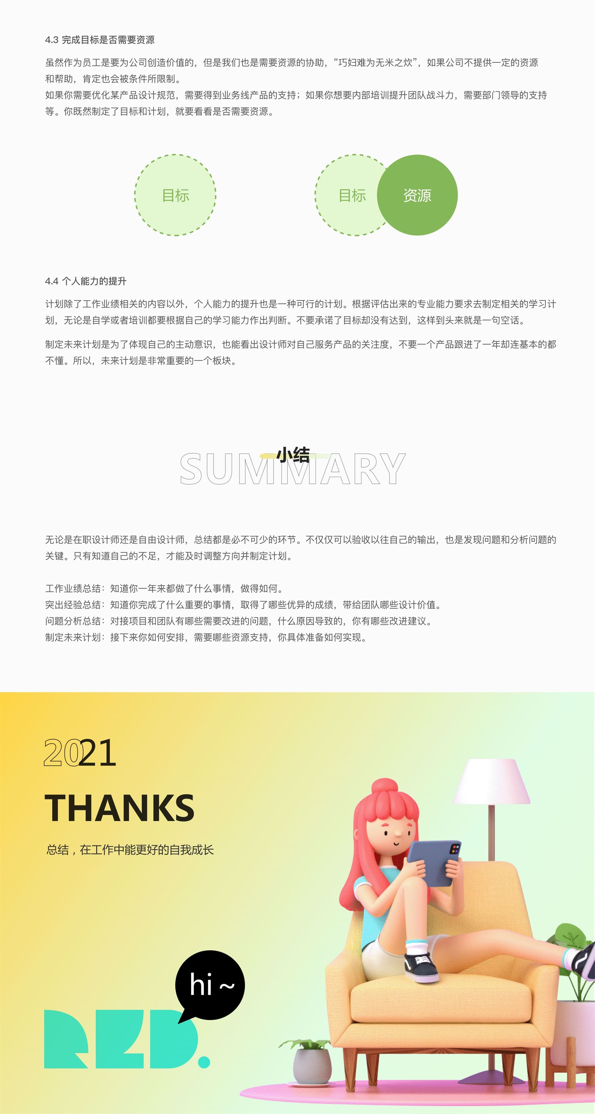 设计师如何写好年终总结？我总结了4个维度！