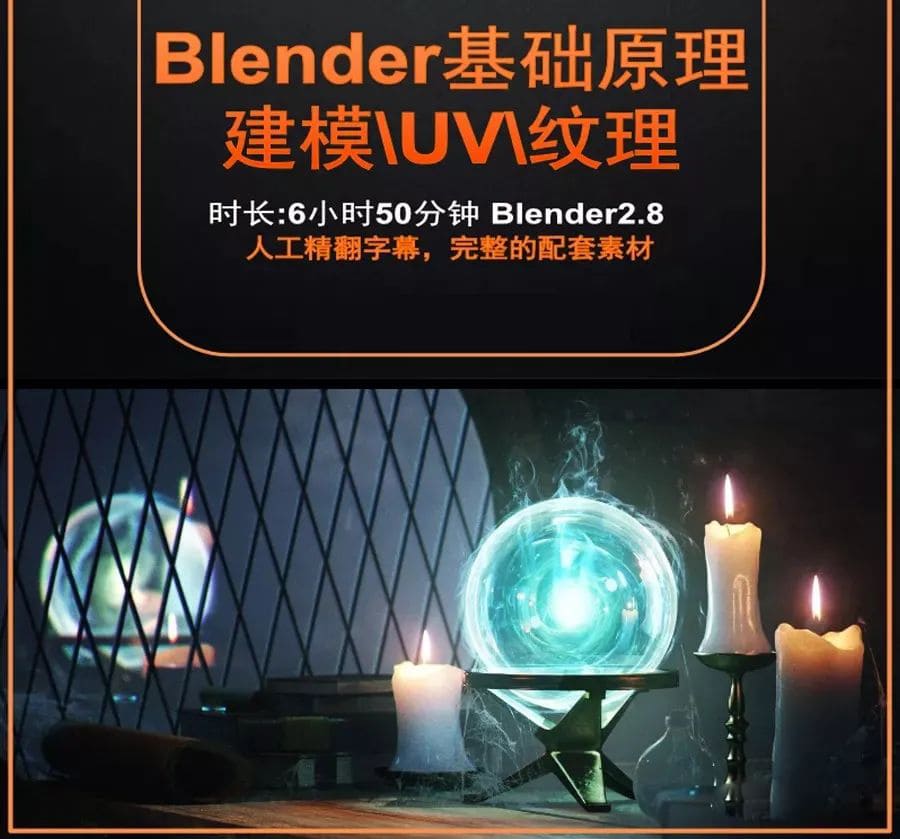 想要好好学习Blender？千万别错过这11套不同类型的教程