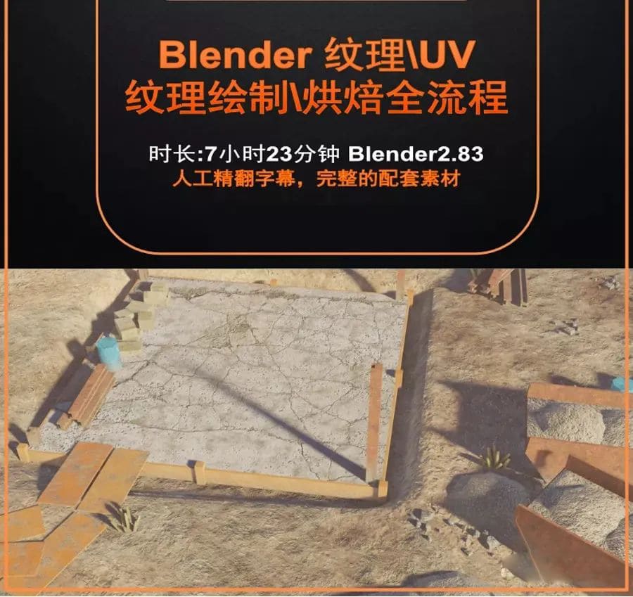 想要好好学习Blender？千万别错过这11套不同类型的教程