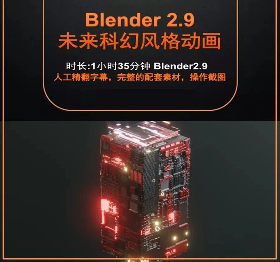 想要好好学习Blender？千万别错过这11套不同类型的教程