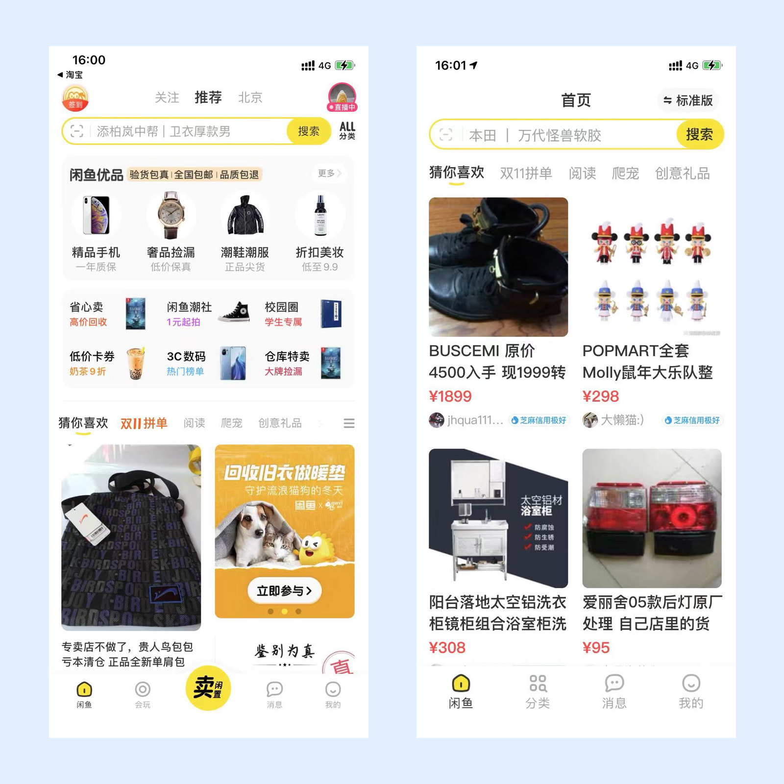 各大平台APP，用户体验及设计思路分析