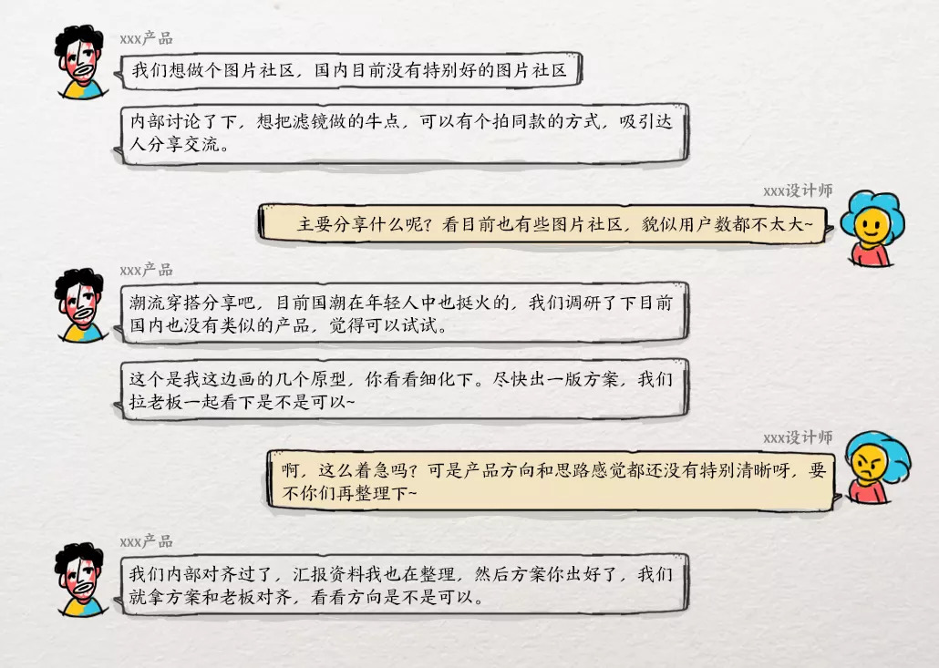 新手设计师,如何高效沟通需求