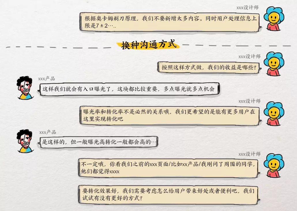 新手设计师,如何高效沟通需求