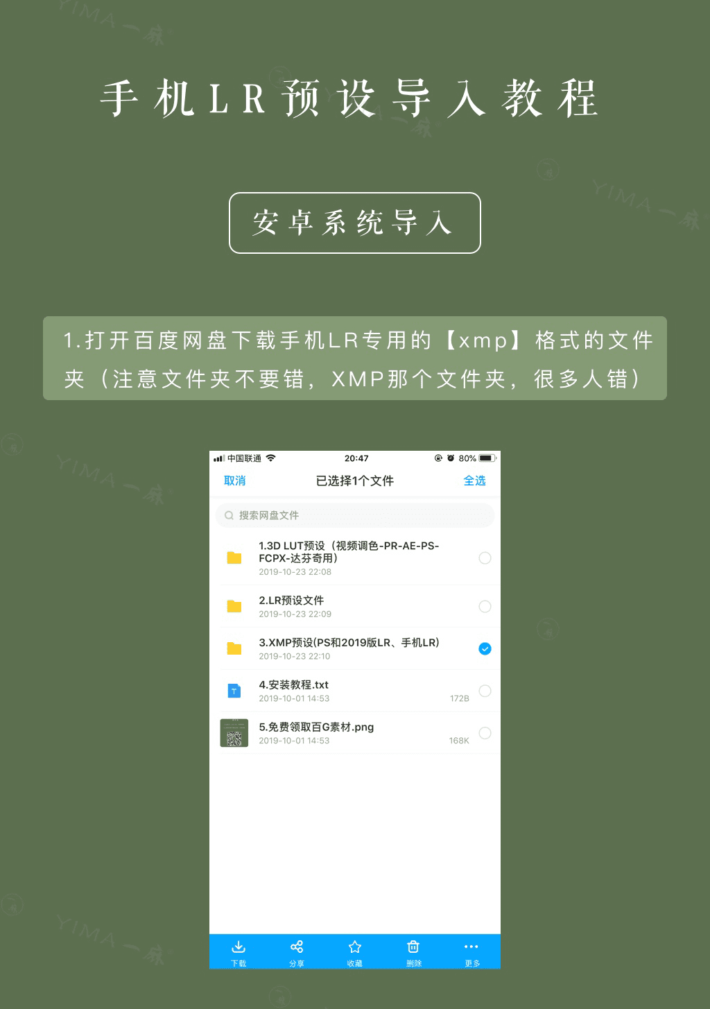Lightroom文件DNG预设导入手机/平板详细图文教程（苹果/安卓）