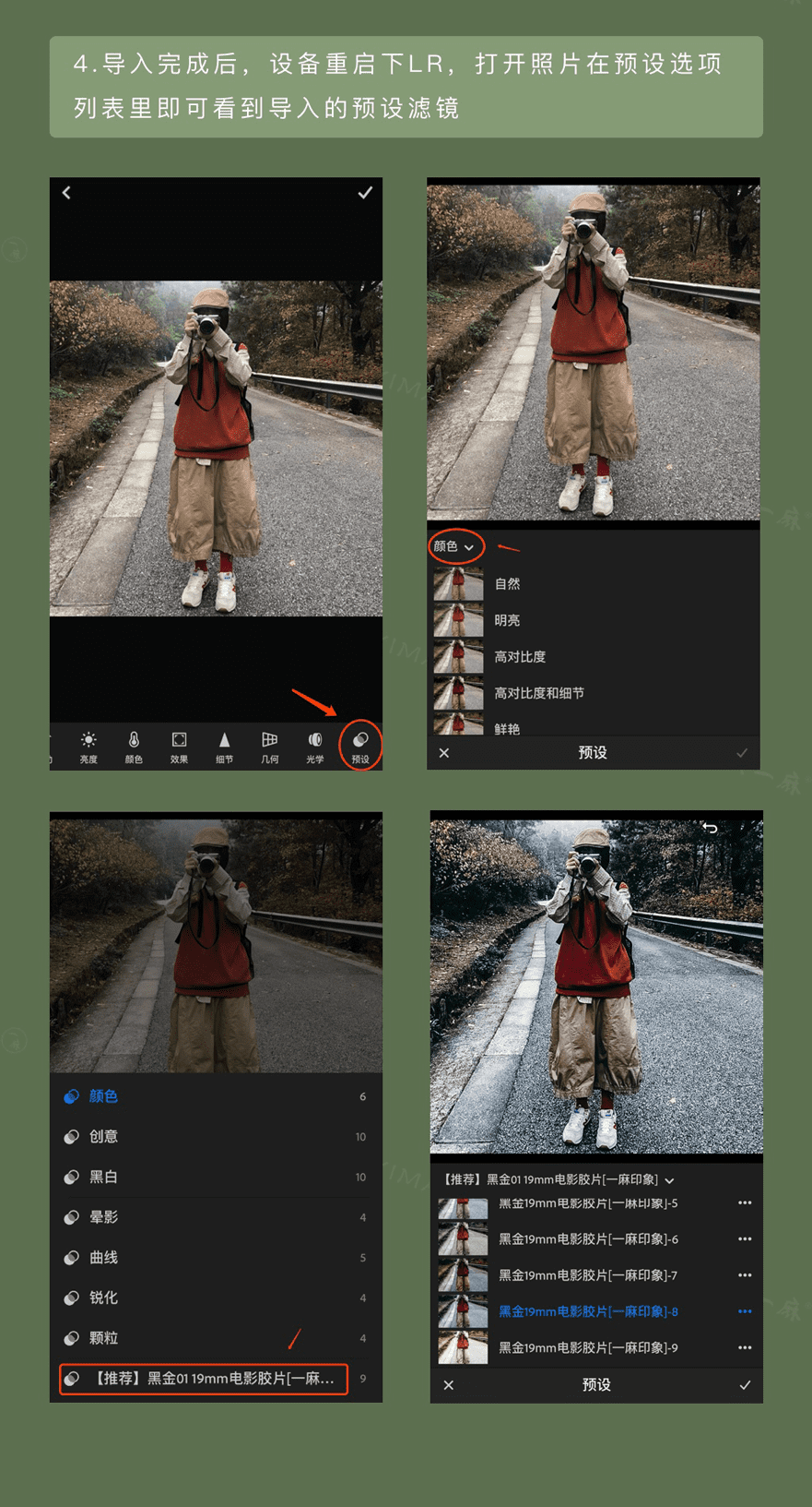 Lightroom文件DNG预设导入手机/平板详细图文教程（苹果/安卓）