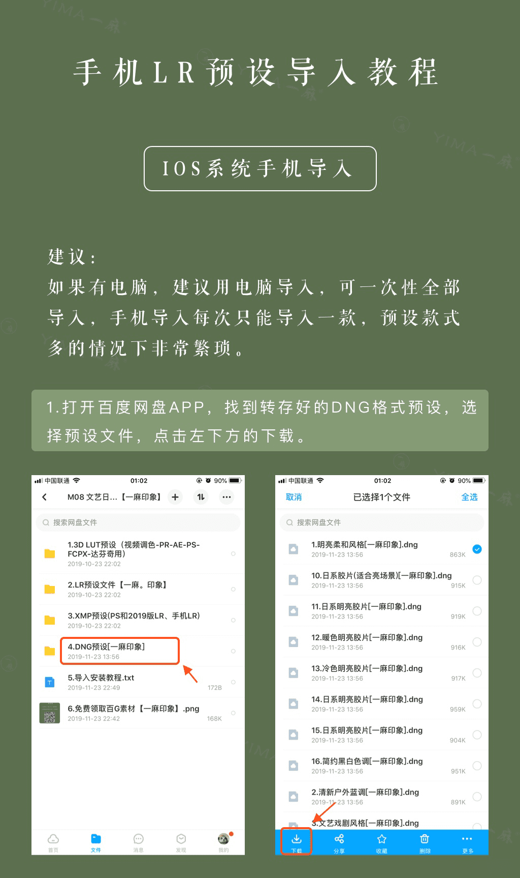 Lightroom文件DNG预设导入手机/平板详细图文教程（苹果/安卓）