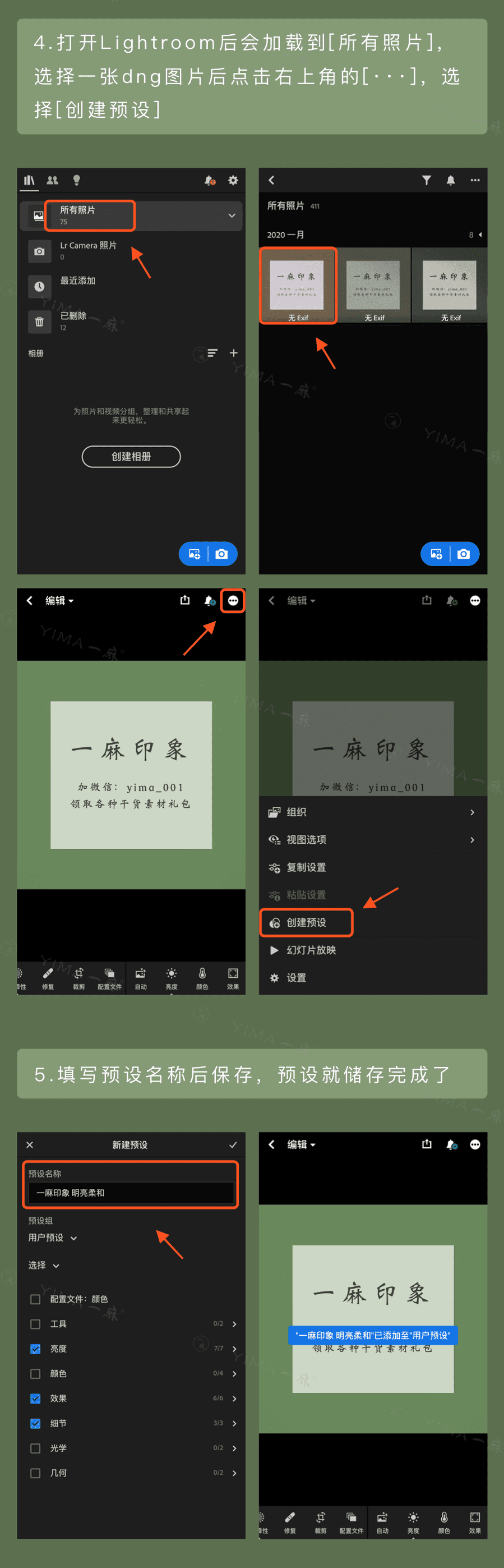 Lightroom文件DNG预设导入手机/平板详细图文教程（苹果/安卓）