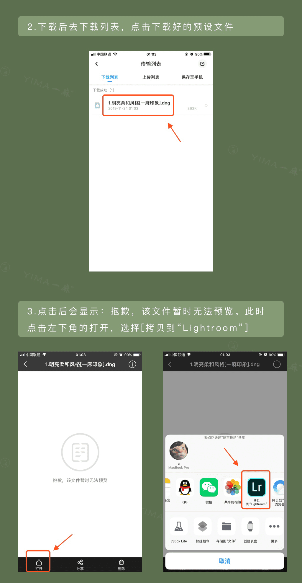 Lightroom文件DNG预设导入手机/平板详细图文教程（苹果/安卓）