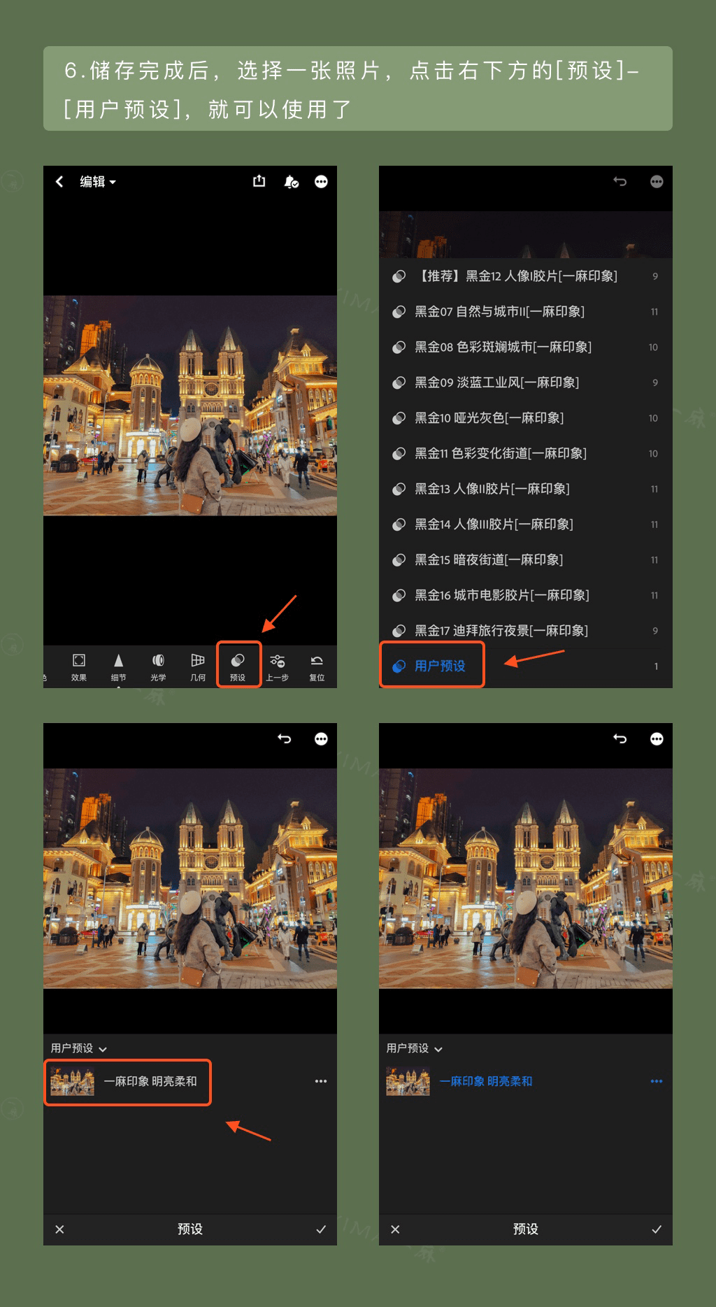 Lightroom文件DNG预设导入手机/平板详细图文教程（苹果/安卓）