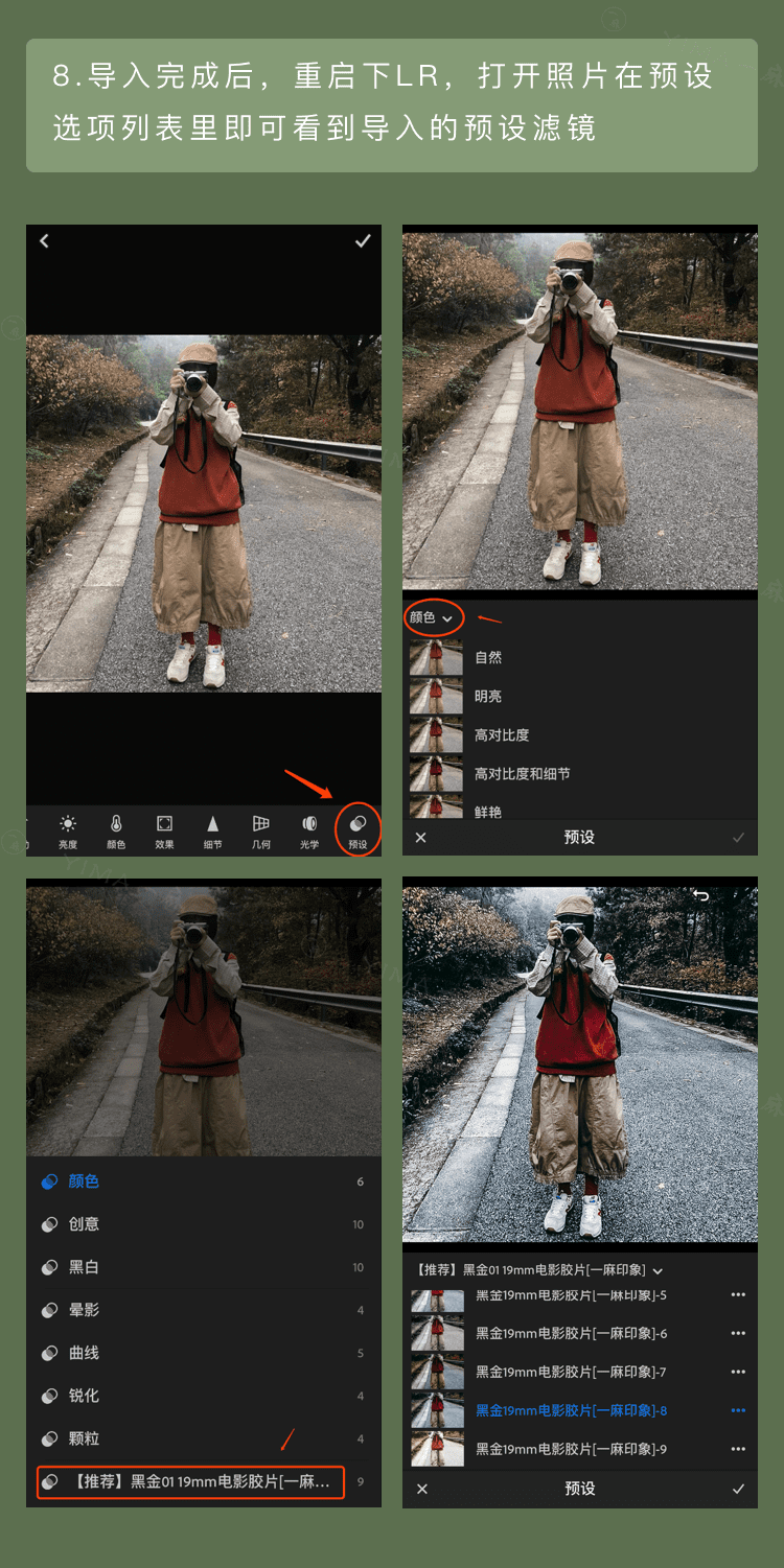 Lightroom文件DNG预设导入手机/平板详细图文教程（苹果/安卓）