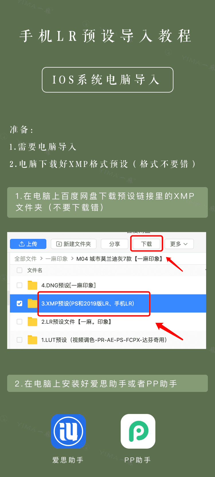 Lightroom文件DNG预设导入手机/平板详细图文教程（苹果/安卓）