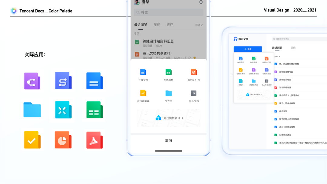 如何打造高效的色彩系统 — 腾讯文档 如何打造高效的色彩系统 — 腾讯文档