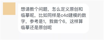 新手设计师该如何定义抄袭、借鉴、临摹和原创?