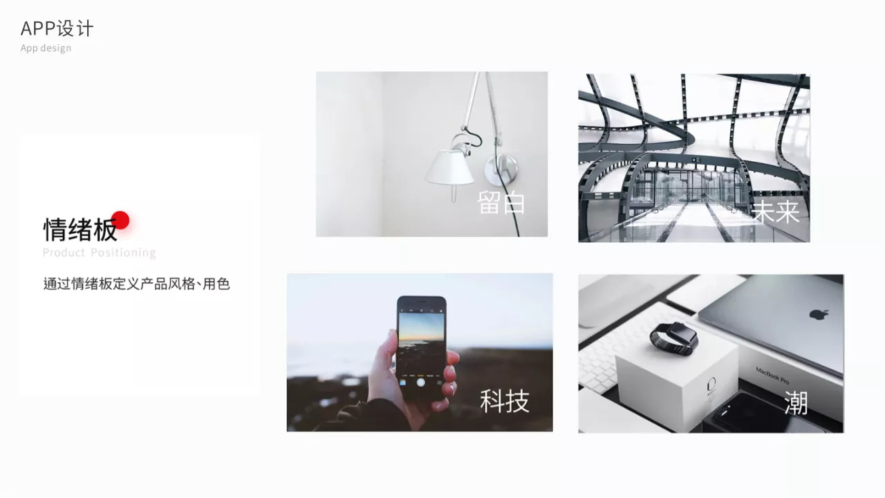 今天才知道,原来我一直不会设计情绪板??