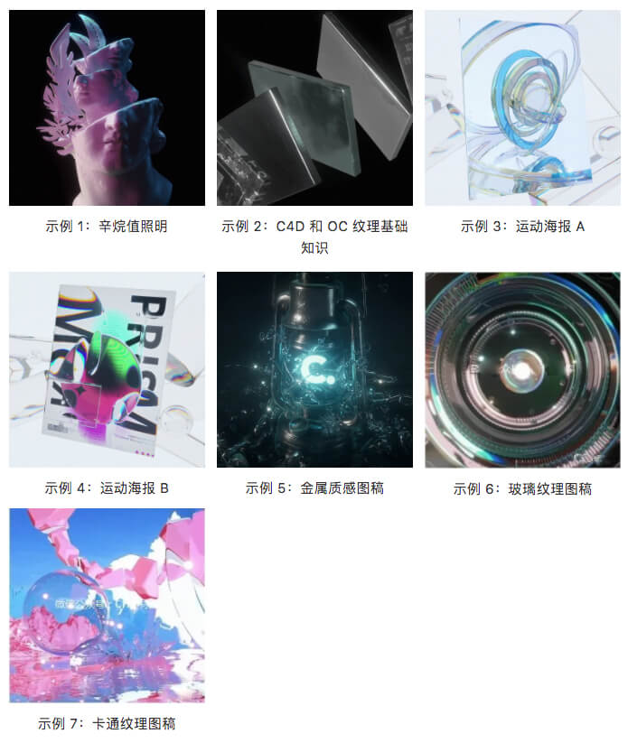 那种C4D玻璃水晶多面体光线和色彩效果，我们为你找了相关课程