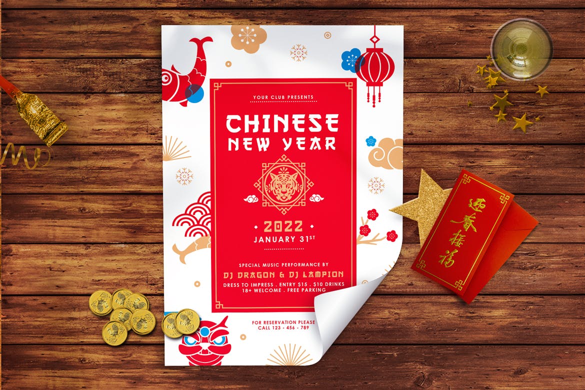 2022元旦中国风新年海报设计模板