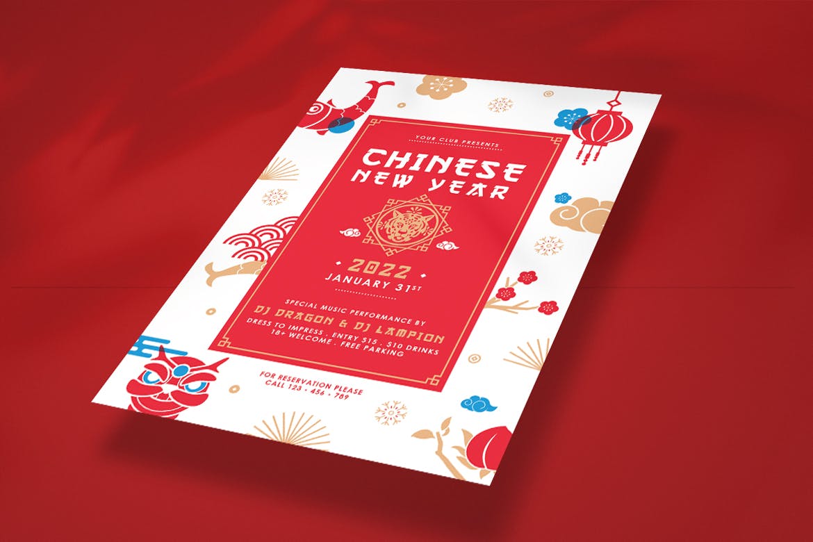 2022元旦中国风新年海报设计模板