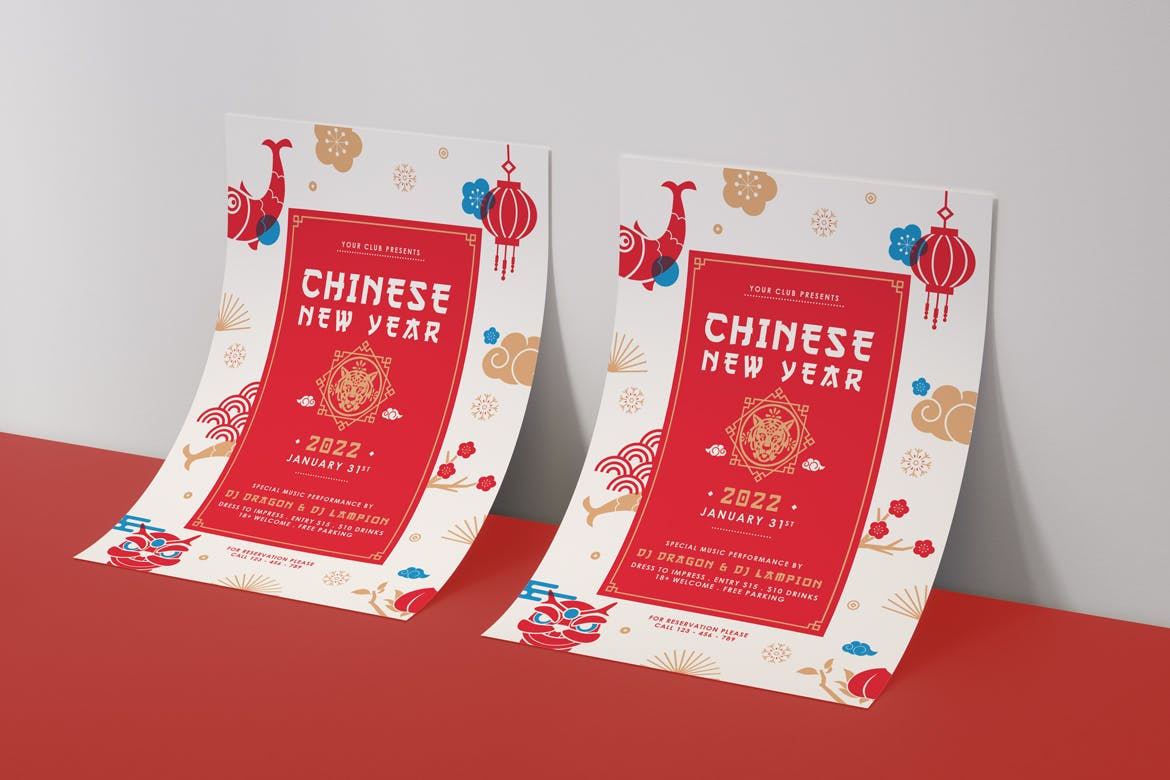 2022元旦中国风新年海报设计模板