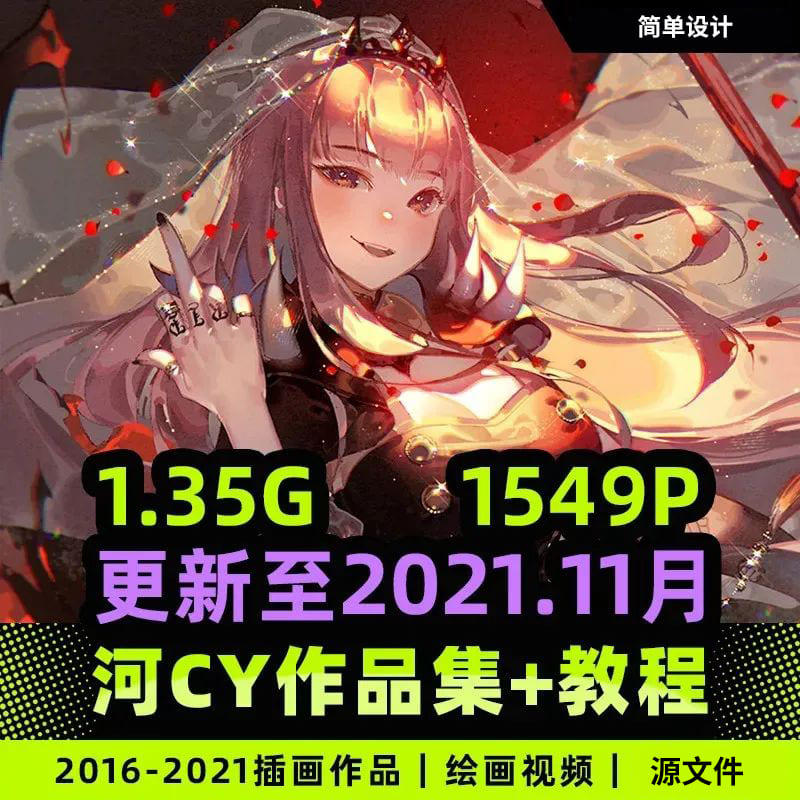 P站超高人气气插画师Kawacy作品源文件+插画教程+笔刷精品下载!