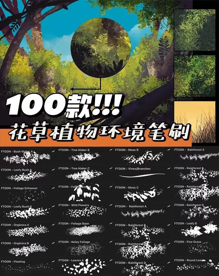 画了一晚上的花草植物，竟不如这些笔刷一下就出来了