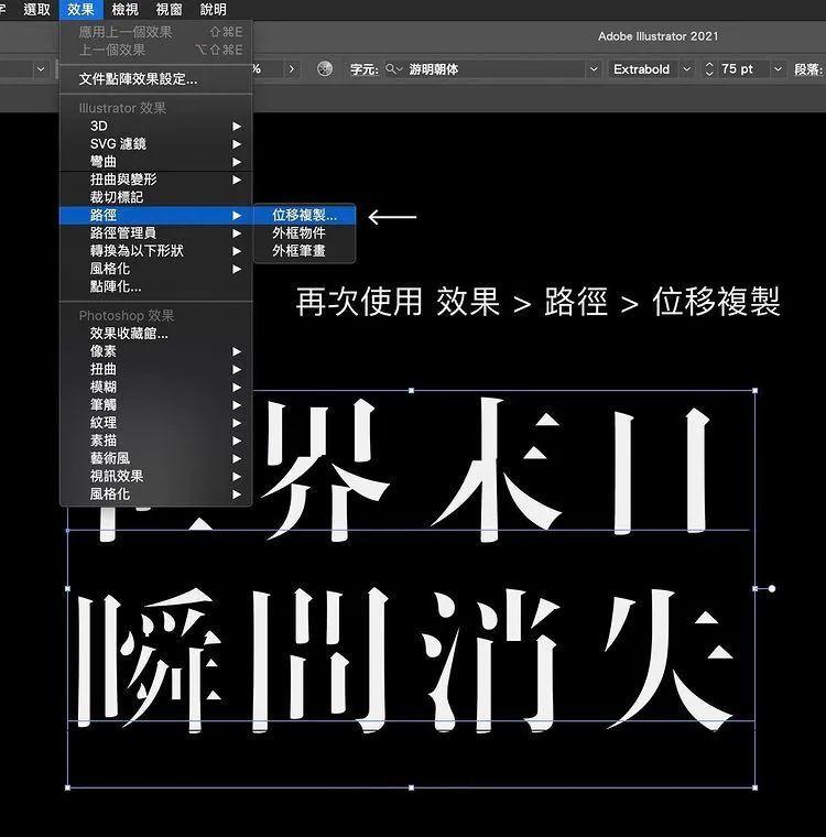 “横笔消失”字体效果,用Illustrator 3个步骤完成 Illustrator 3个步骤完成「横笔消失」字体效果