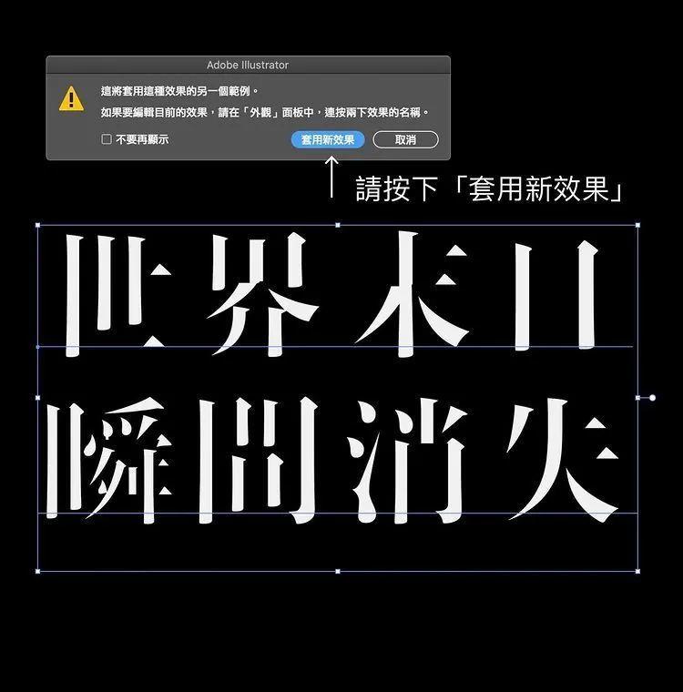 “横笔消失”字体效果,用Illustrator 3个步骤完成 Illustrator 3个步骤完成「横笔消失」字体效果