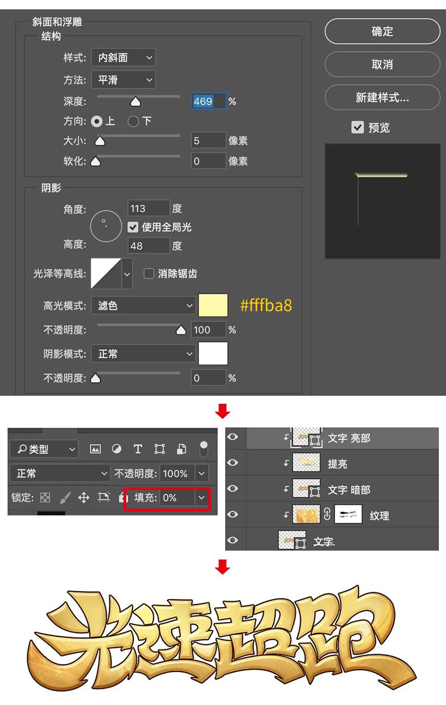 Photoshop制作漂亮卡通风格金色立体字