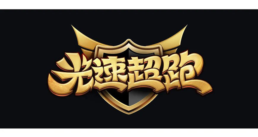 Photoshop制作漂亮卡通风格金色立体字