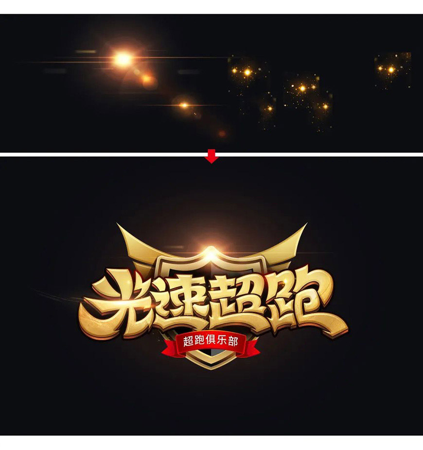 Photoshop制作漂亮卡通风格金色立体字