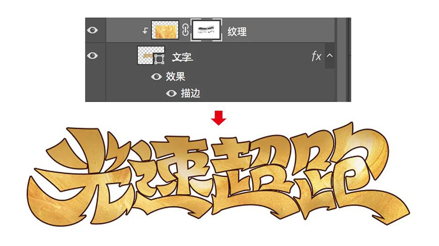 Photoshop制作漂亮卡通风格金色立体字