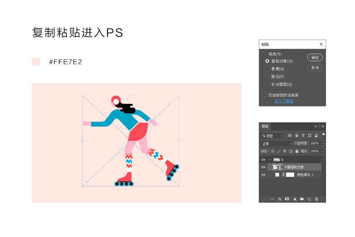 AI+PS绘制扁平滑轮少女风格插画