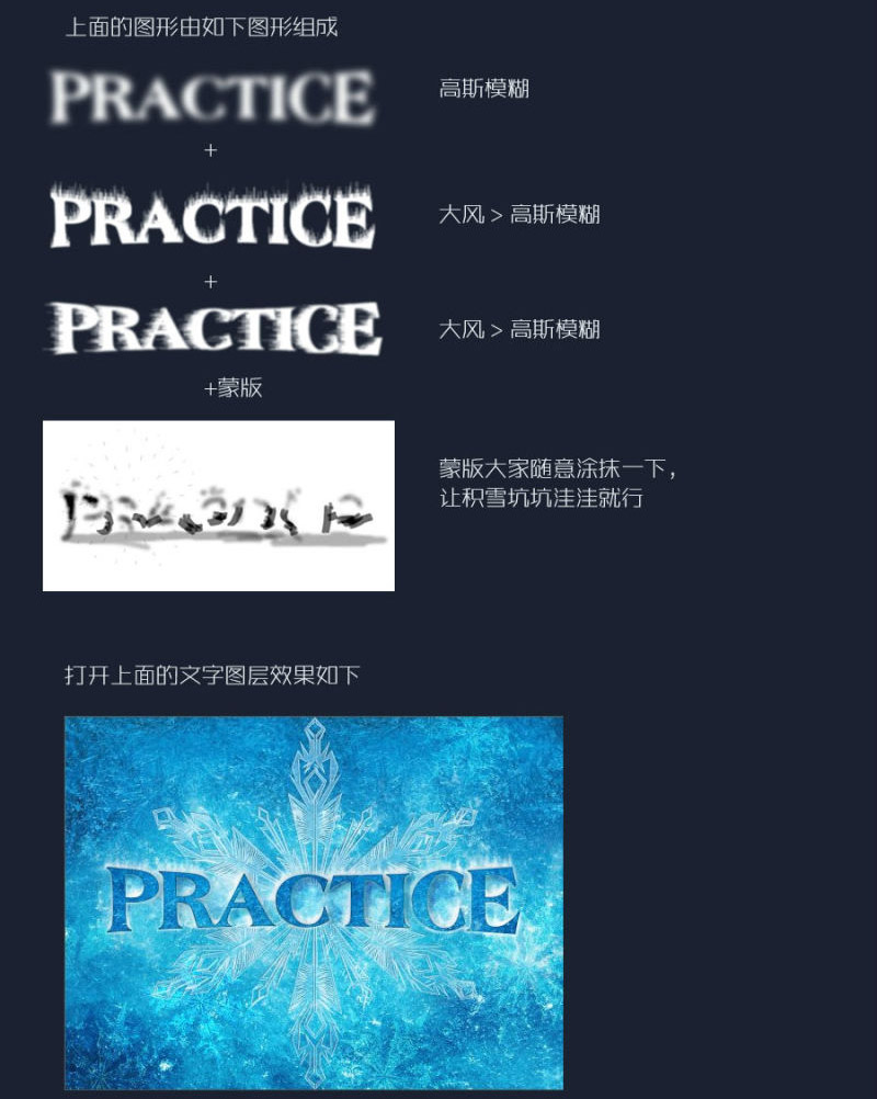Photoshop制作冰雪奇缘效果的冰雪字