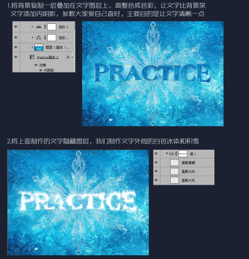 Photoshop制作冰雪奇缘效果的冰雪字