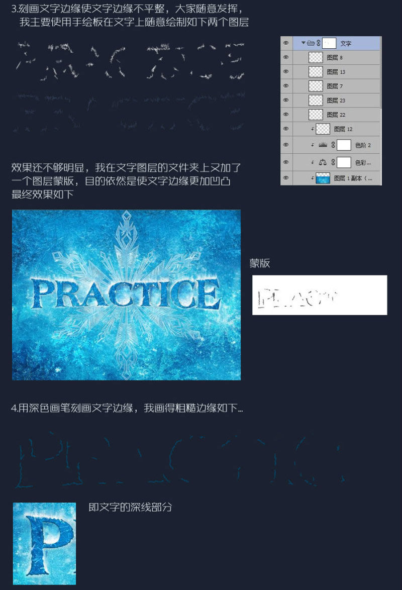 Photoshop制作冰雪奇缘效果的冰雪字