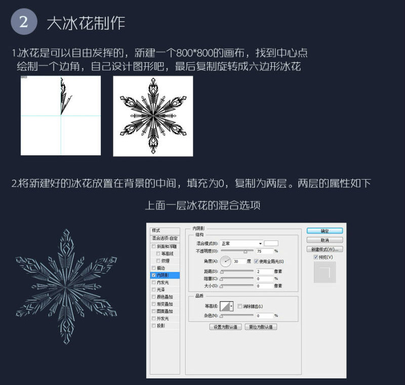 Photoshop制作冰雪奇缘效果的冰雪字