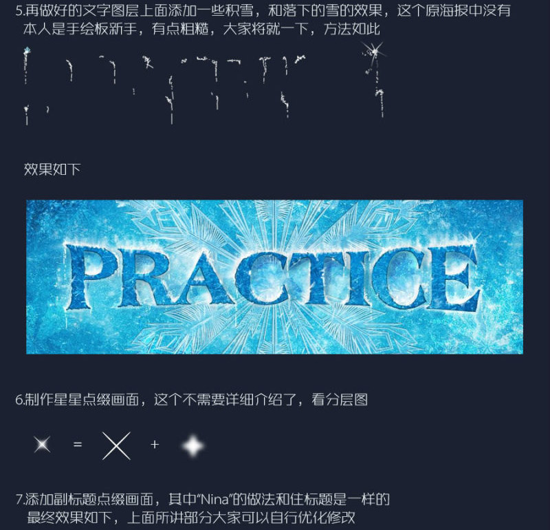 Photoshop制作冰雪奇缘效果的冰雪字
