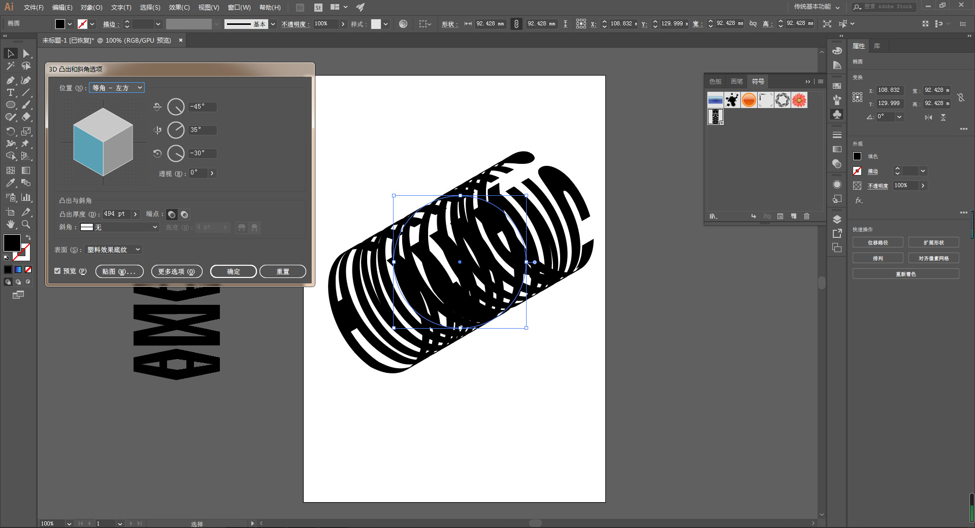 AI小技巧：轻松制作文字旋转效果