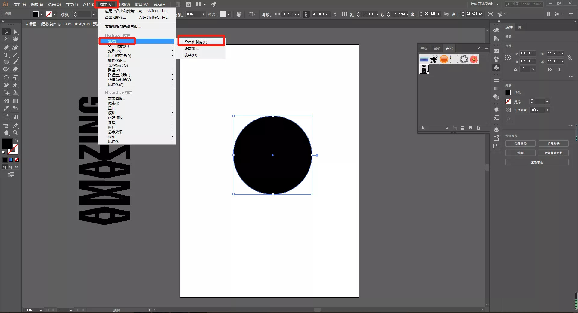 AI小技巧：轻松制作文字旋转效果
