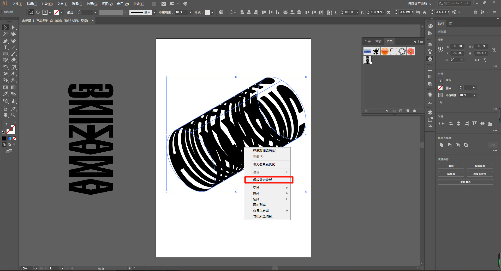 AI小技巧：轻松制作文字旋转效果