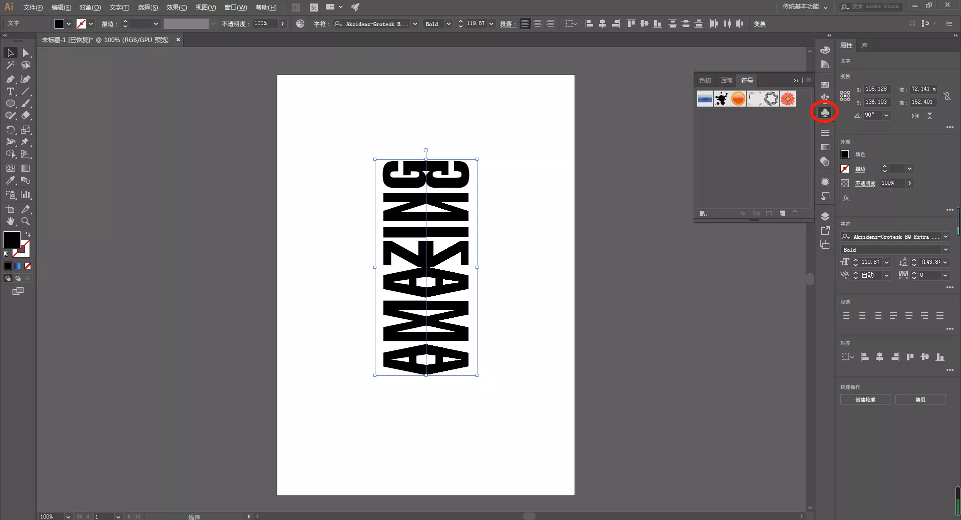 AI小技巧：轻松制作文字旋转效果