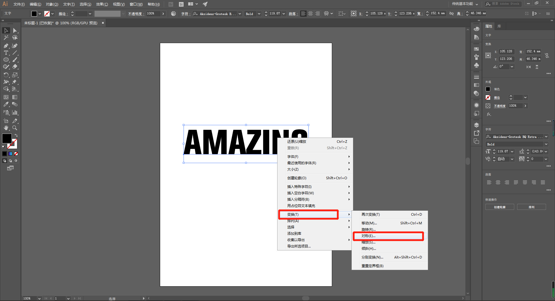 AI小技巧：轻松制作文字旋转效果