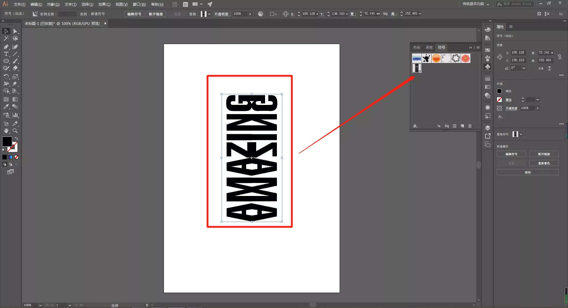AI小技巧：轻松制作文字旋转效果