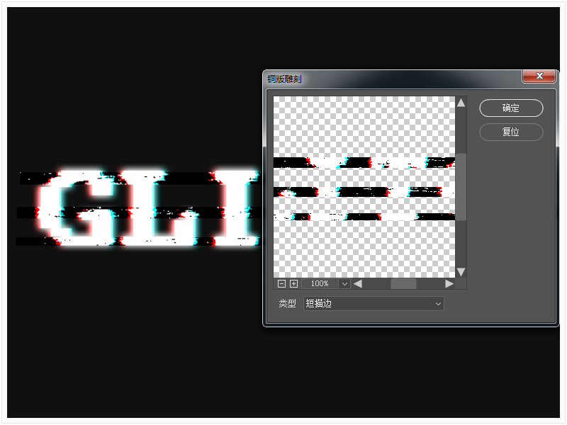 PS制作信号干扰效果的艺术文字
