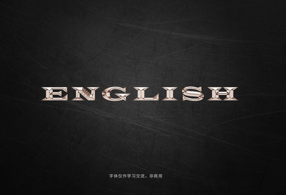 Photoshop巧用曲线工具制作金属质感立体字