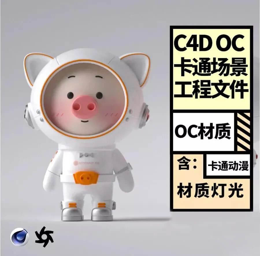 这些C4D场景和卡通IP模型！越看越惊艳！