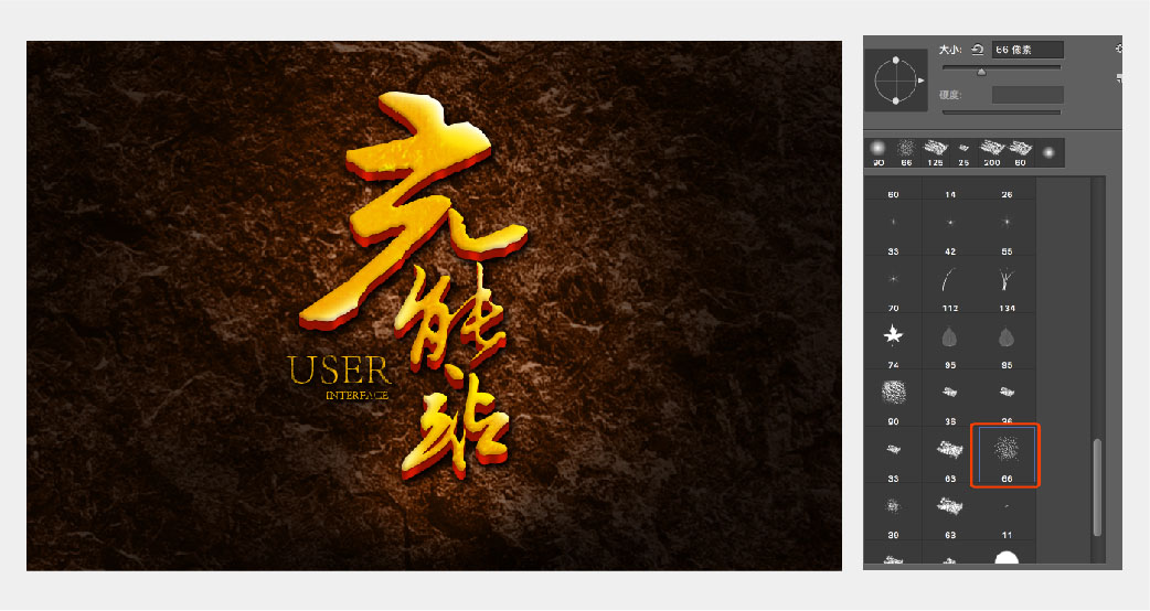 Photoshop制作大气的金色书法立体字