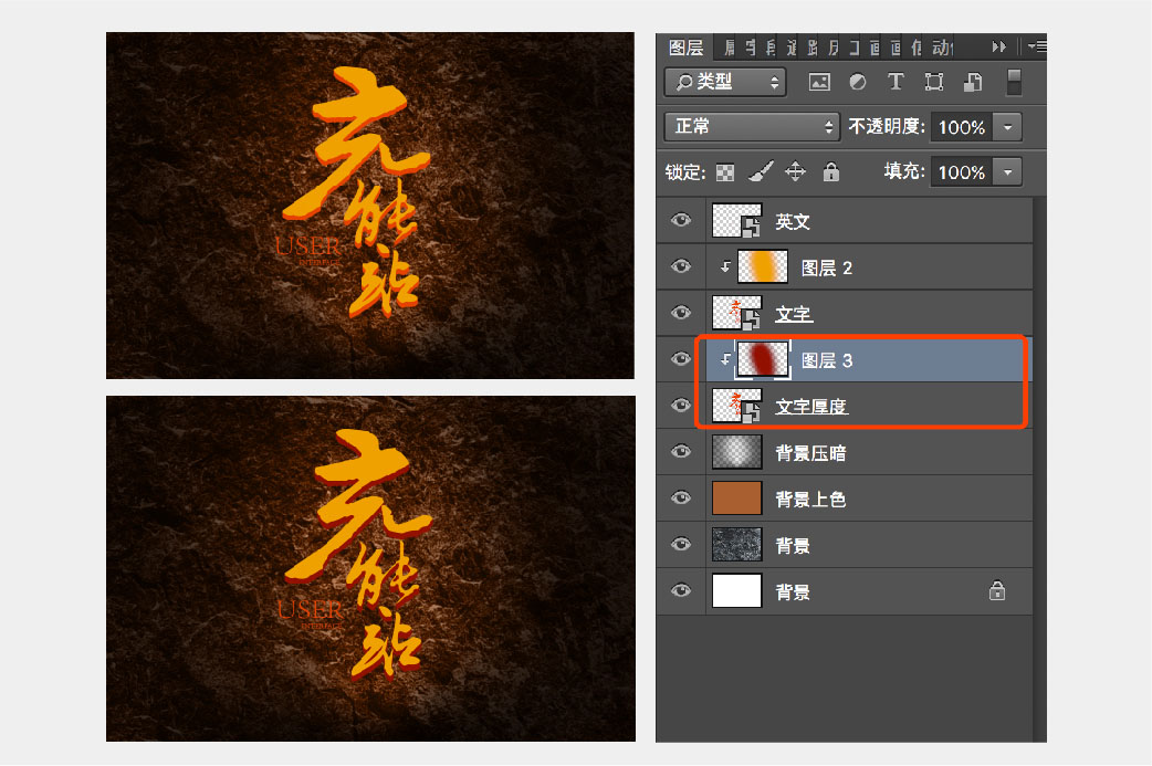 Photoshop制作大气的金色书法立体字