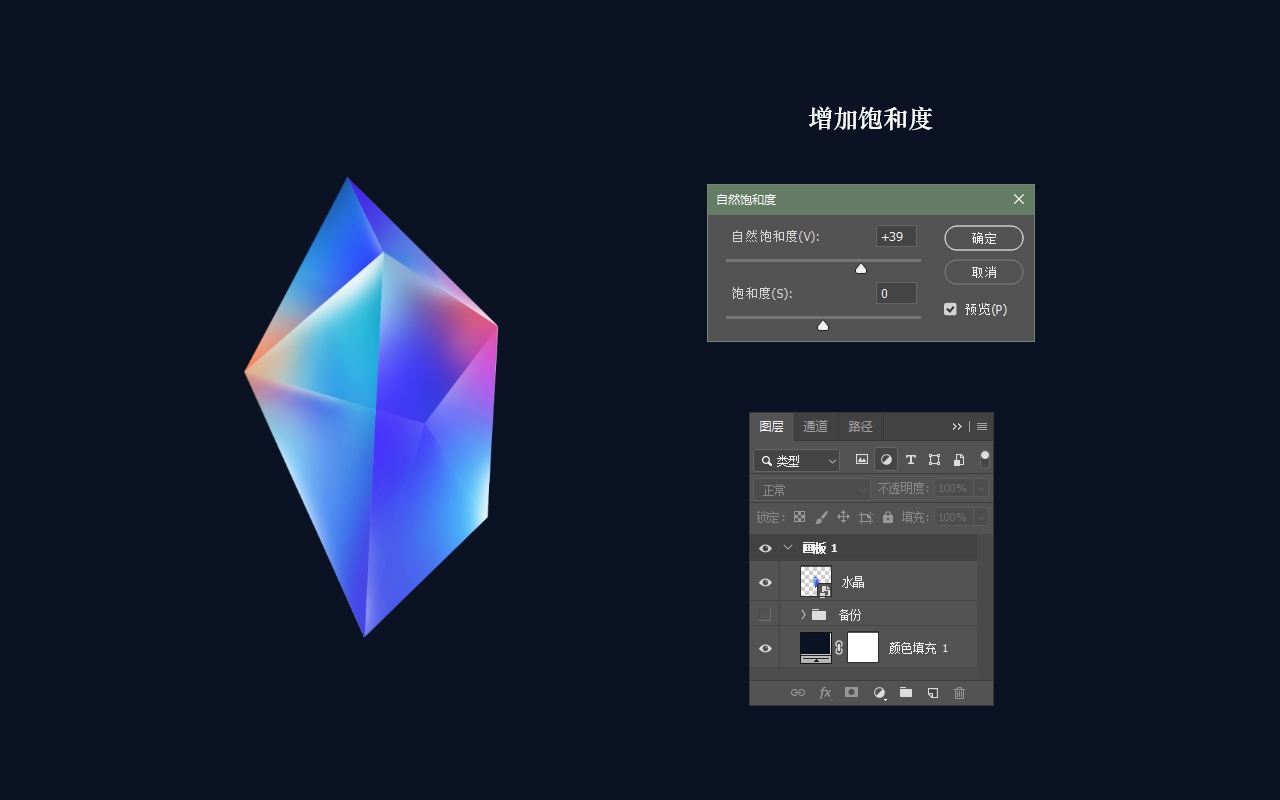 用PS打磨质感水晶风格图标