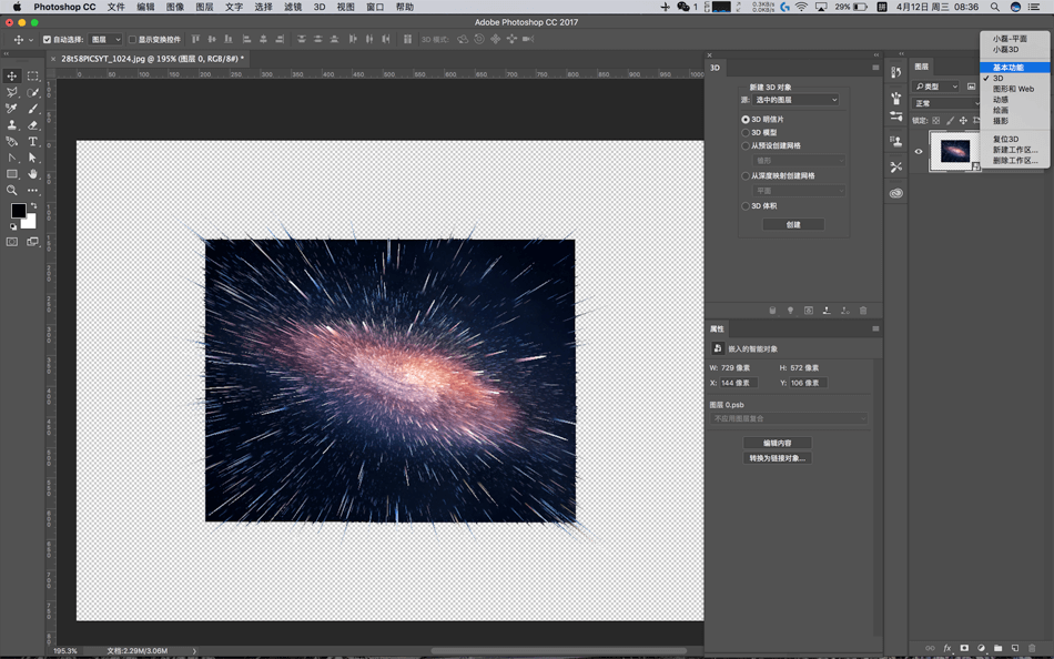 PS制作粒子冲击星空主题海报