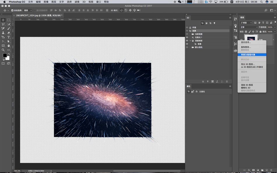 PS制作粒子冲击星空主题海报
